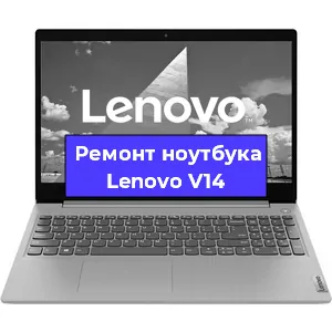 Ремонт ноутбуков Lenovo V14 в Краснодаре